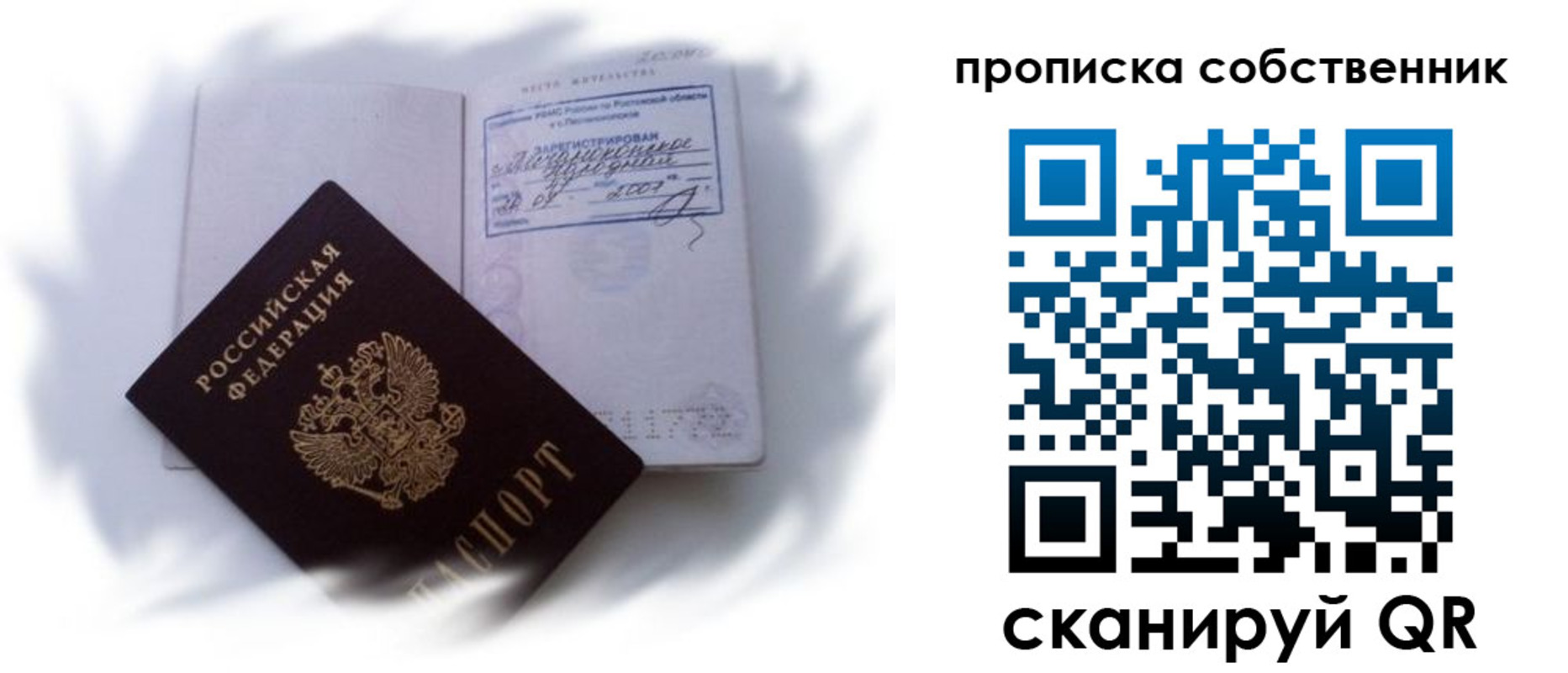 где прописаться в Стерлитамаке