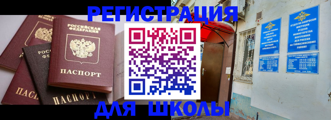 прописка в квартире в Стерлитамаке