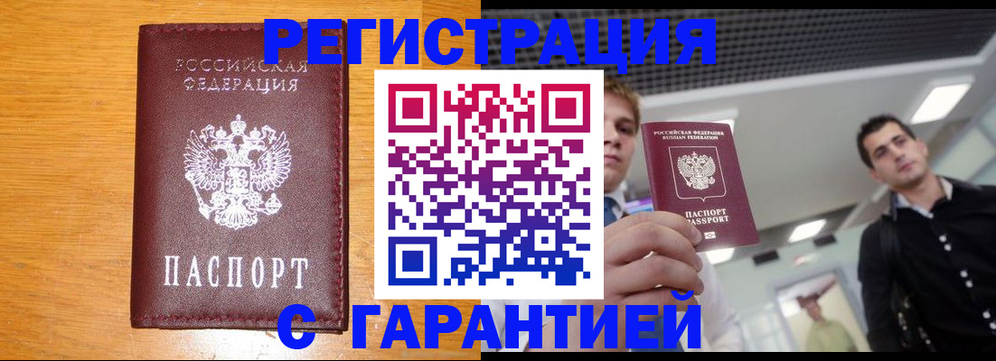 временная регистрация для всех в Стерлитамаке