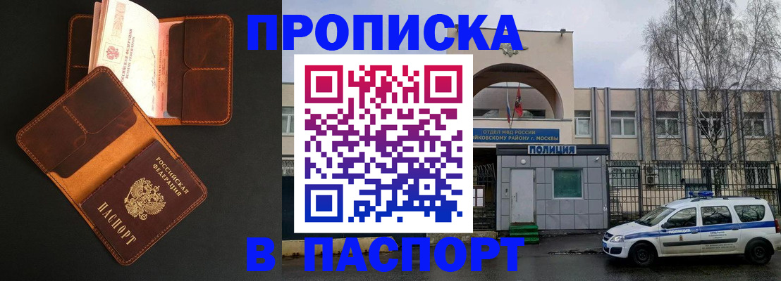 прописка законно в Стерлитамаке